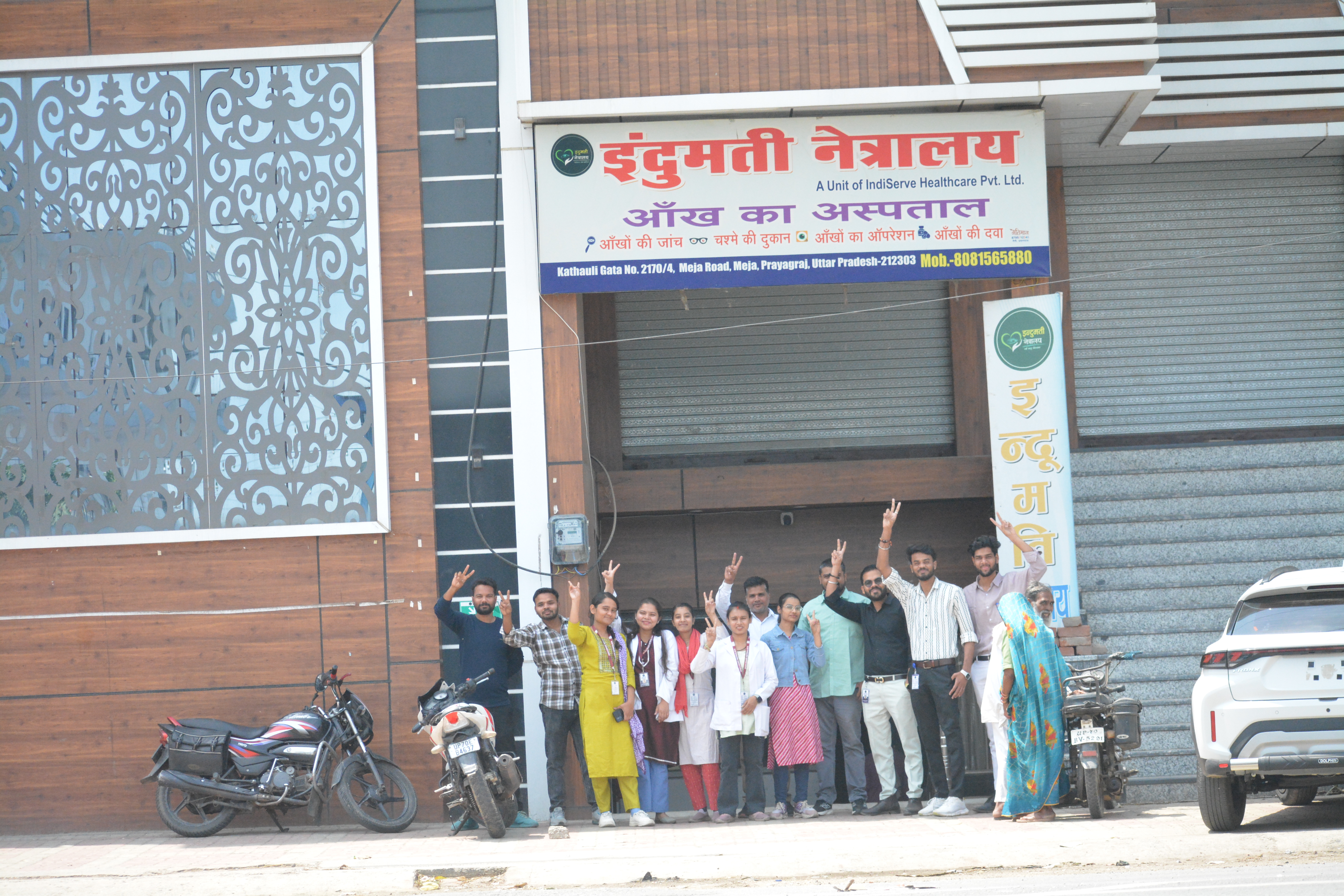 Indumati Netralaya hospital building entrance, Meja Road, Prayagraj